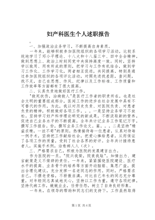 妇产科医生个人述职报告