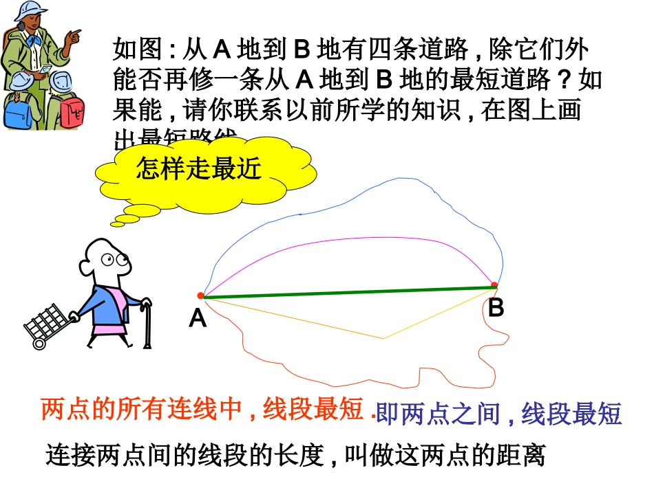 直线、射线、线段4_第3页