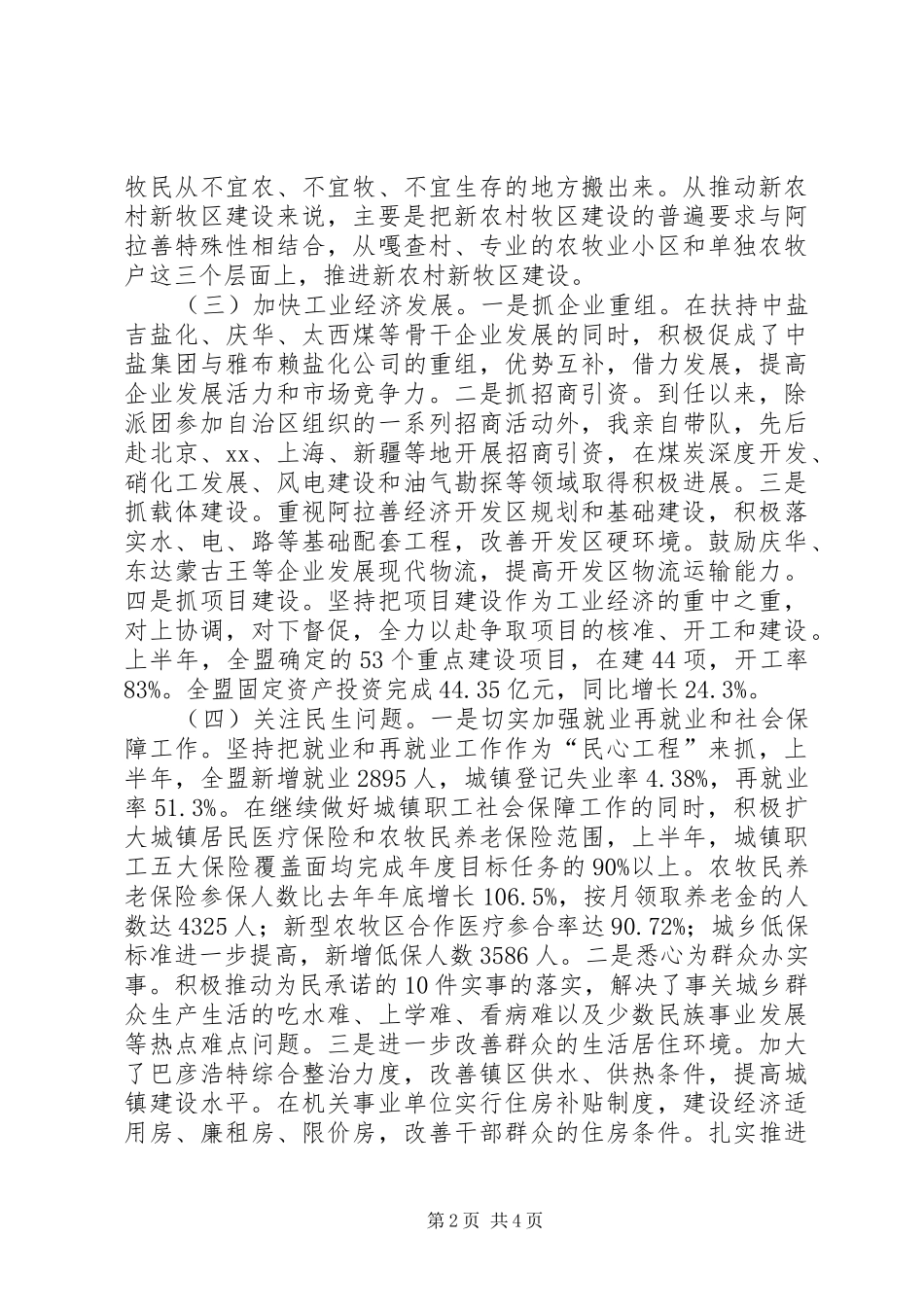 盟委副书记、盟长述职报告_第2页