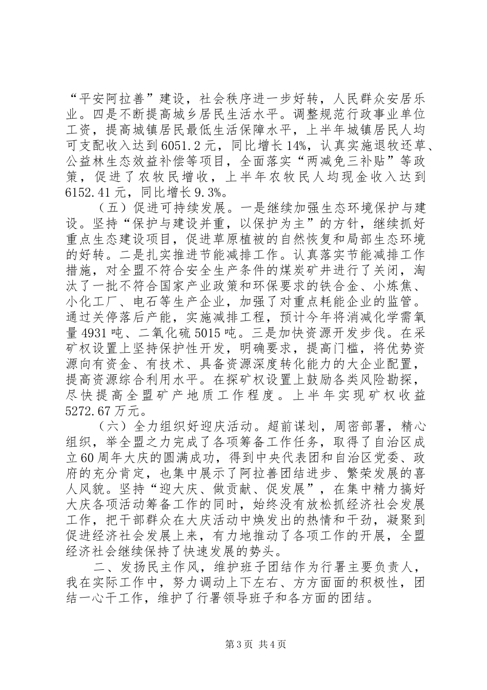 盟委副书记、盟长述职报告_第3页