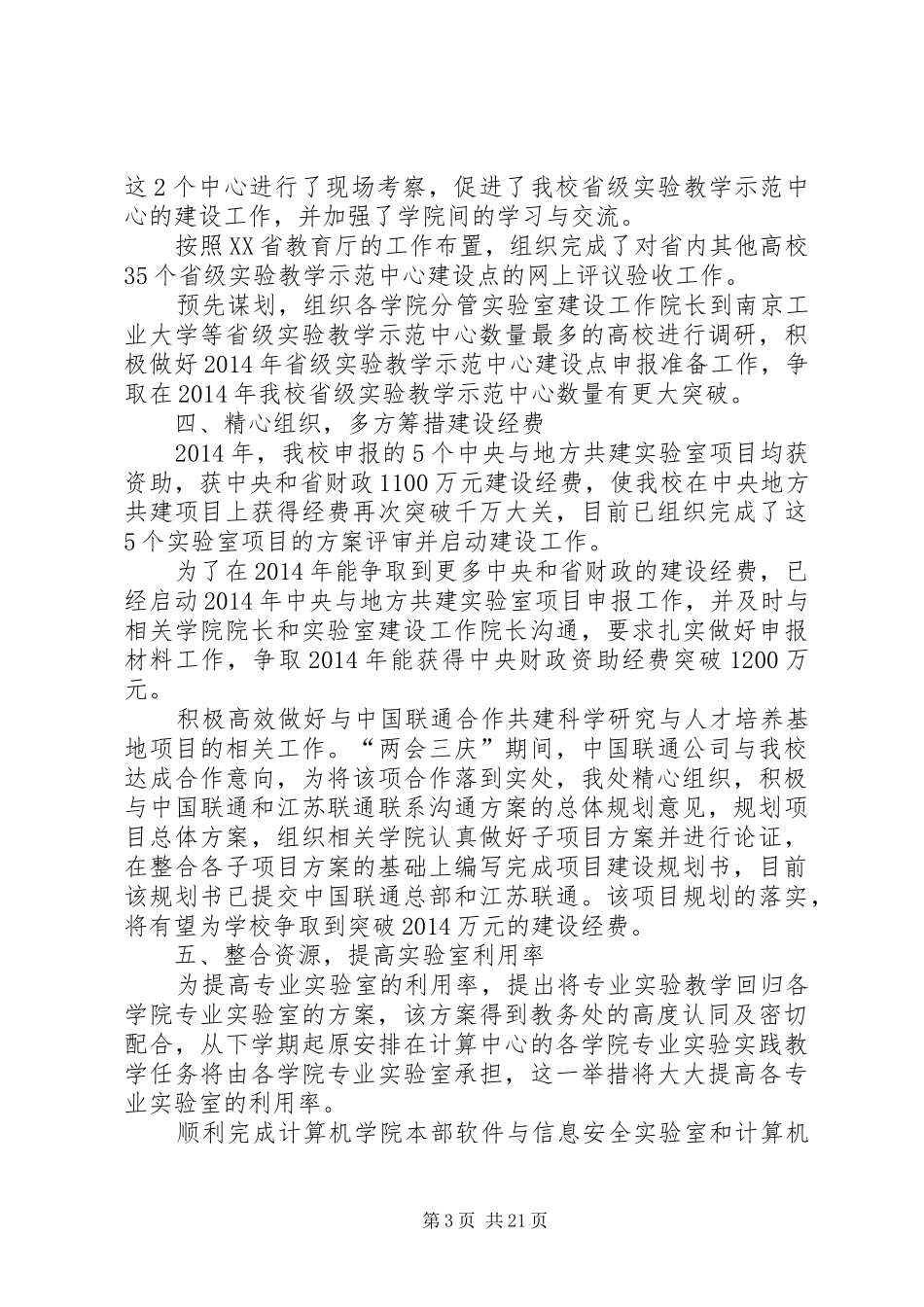 实验室建设与设备管理处处长述职报告_第3页