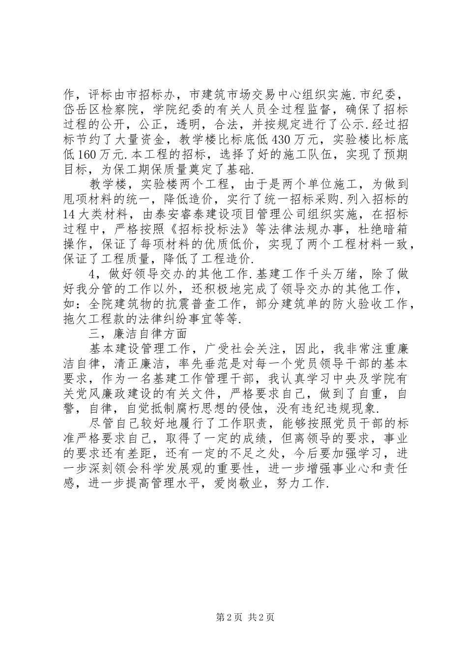 基建处副处长述职述廉报告（二）_第2页