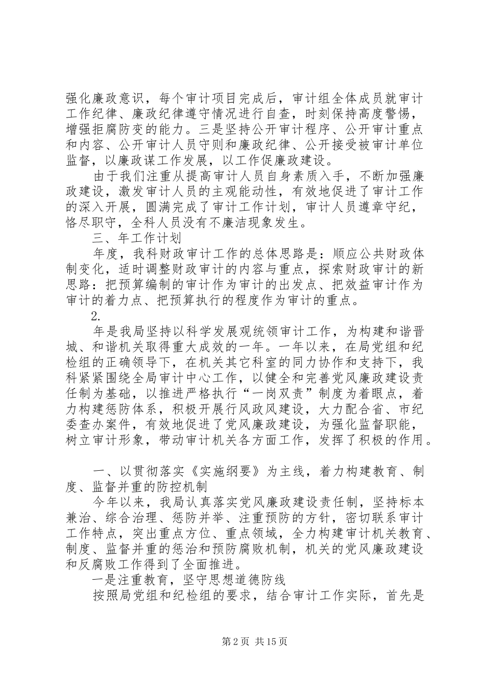 审计系统述职述廉报告5则_第2页