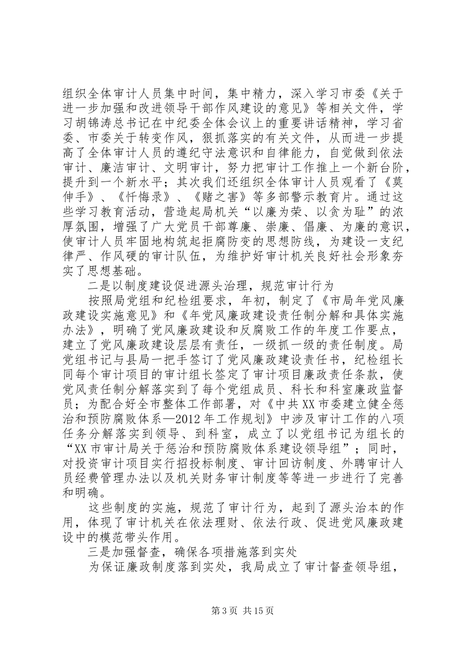 审计系统述职述廉报告5则_第3页