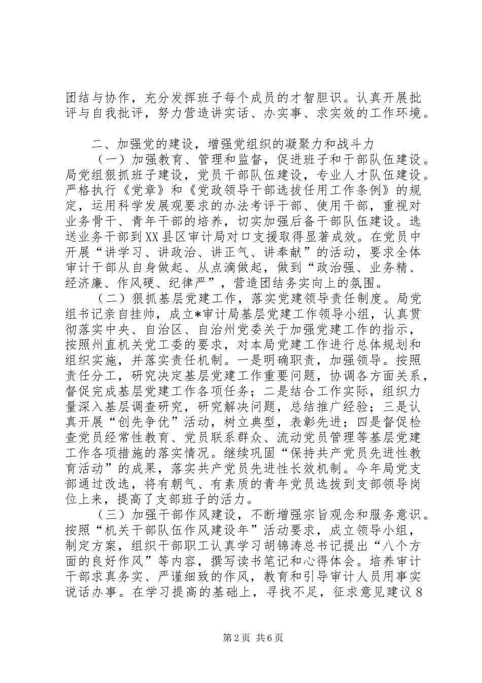 审计局党组述职述廉报告_第2页