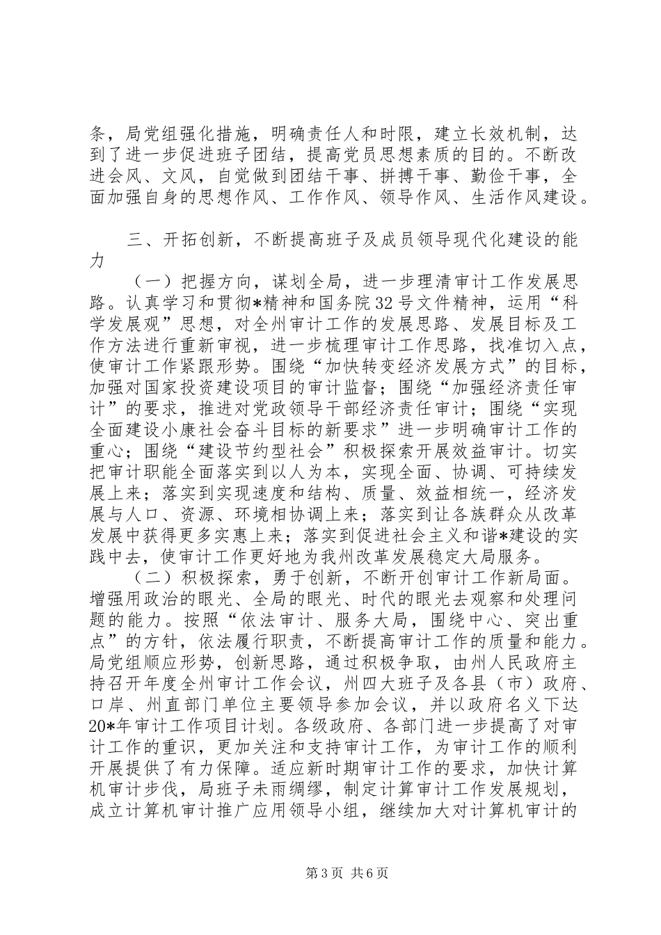 审计局党组述职述廉报告_第3页
