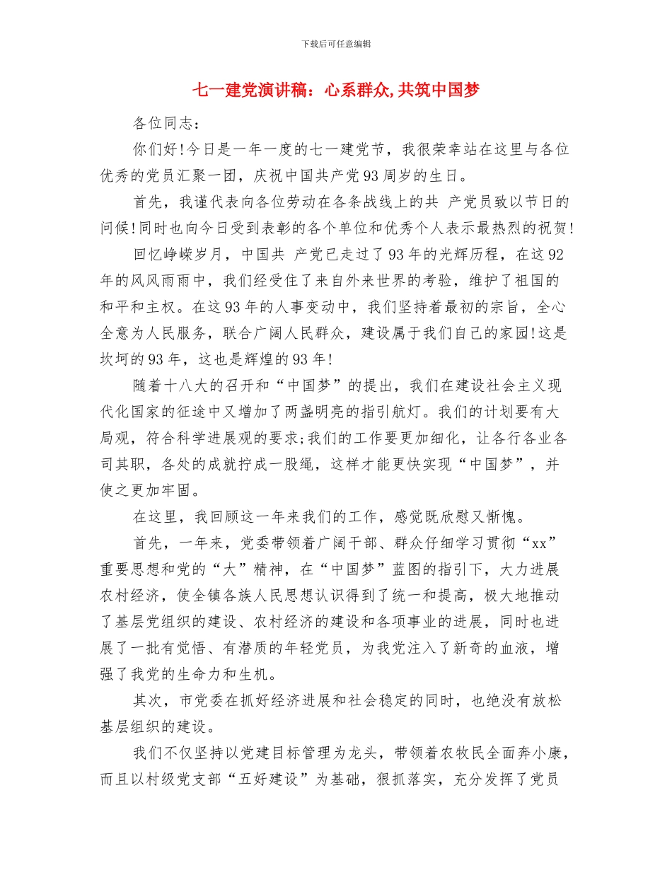 七一建党演讲稿：党的光辉照我心与七一建党演讲稿：心系群众_第3页