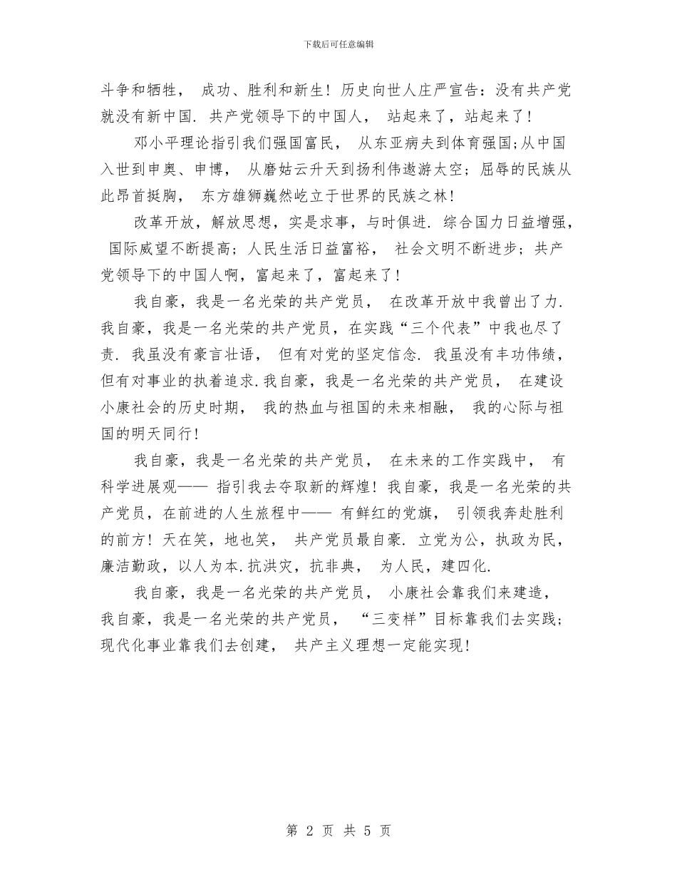 七一建党演讲稿例文：赤诚的心与七一建党演讲稿比赛演讲汇编_第2页