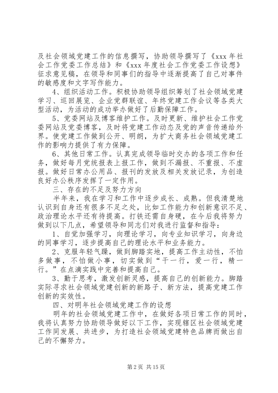 社会领域党建办公室个人述职报告_第2页