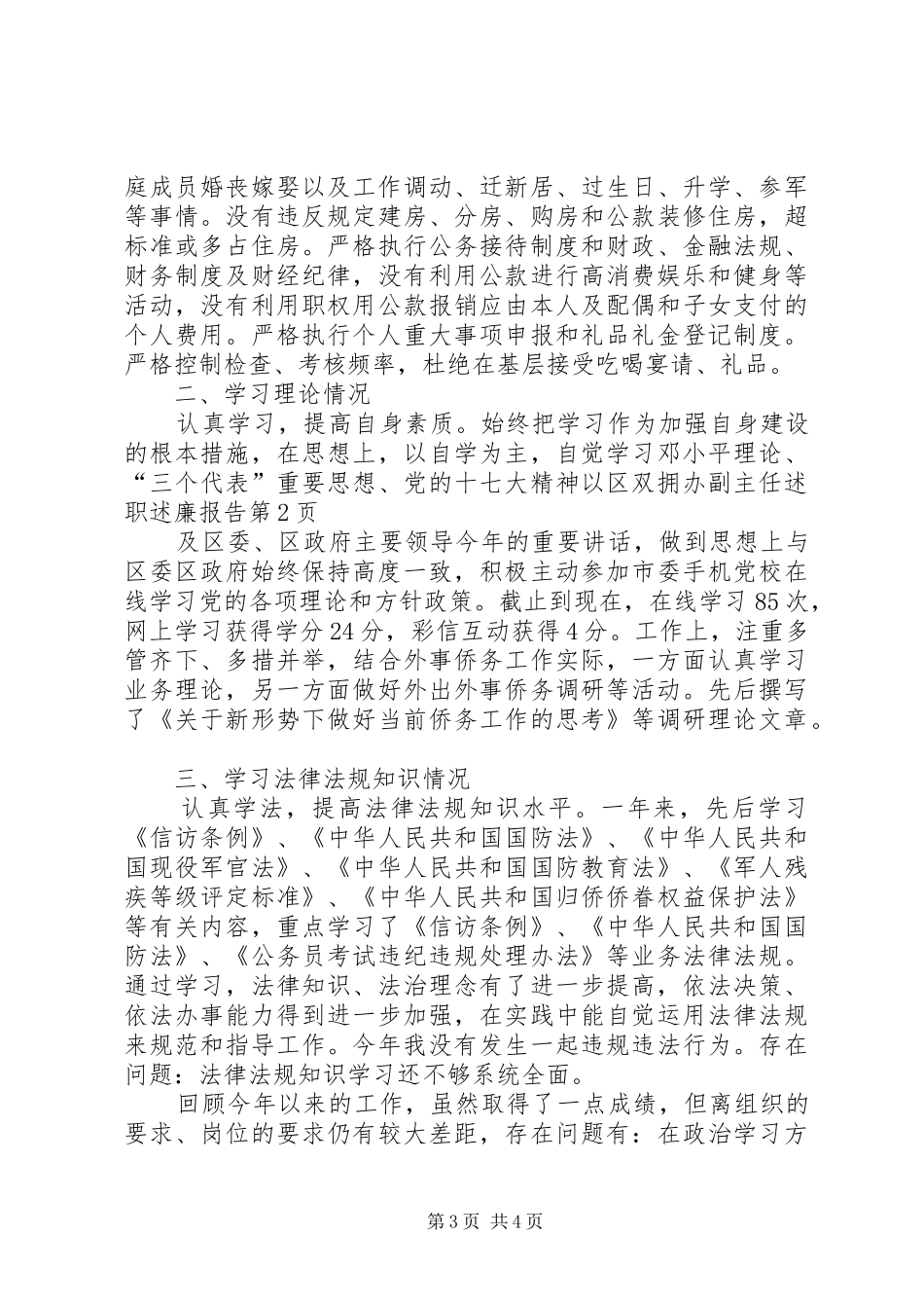 区双拥办副主任述职述廉报告_第3页
