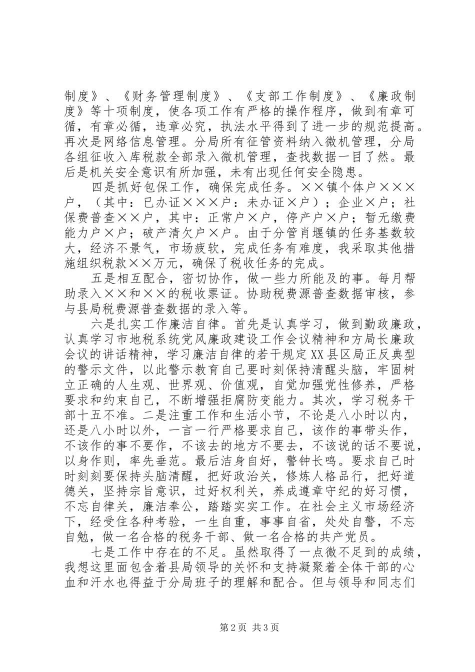 副局长述职报告地税分局_第2页