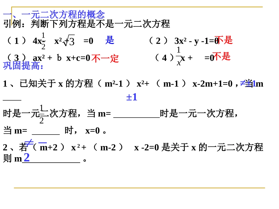 一元二次方程复习课1_第3页