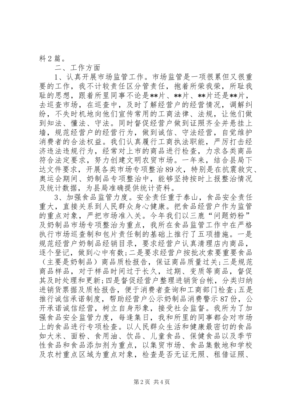 股长XX年述职报告范文_第2页