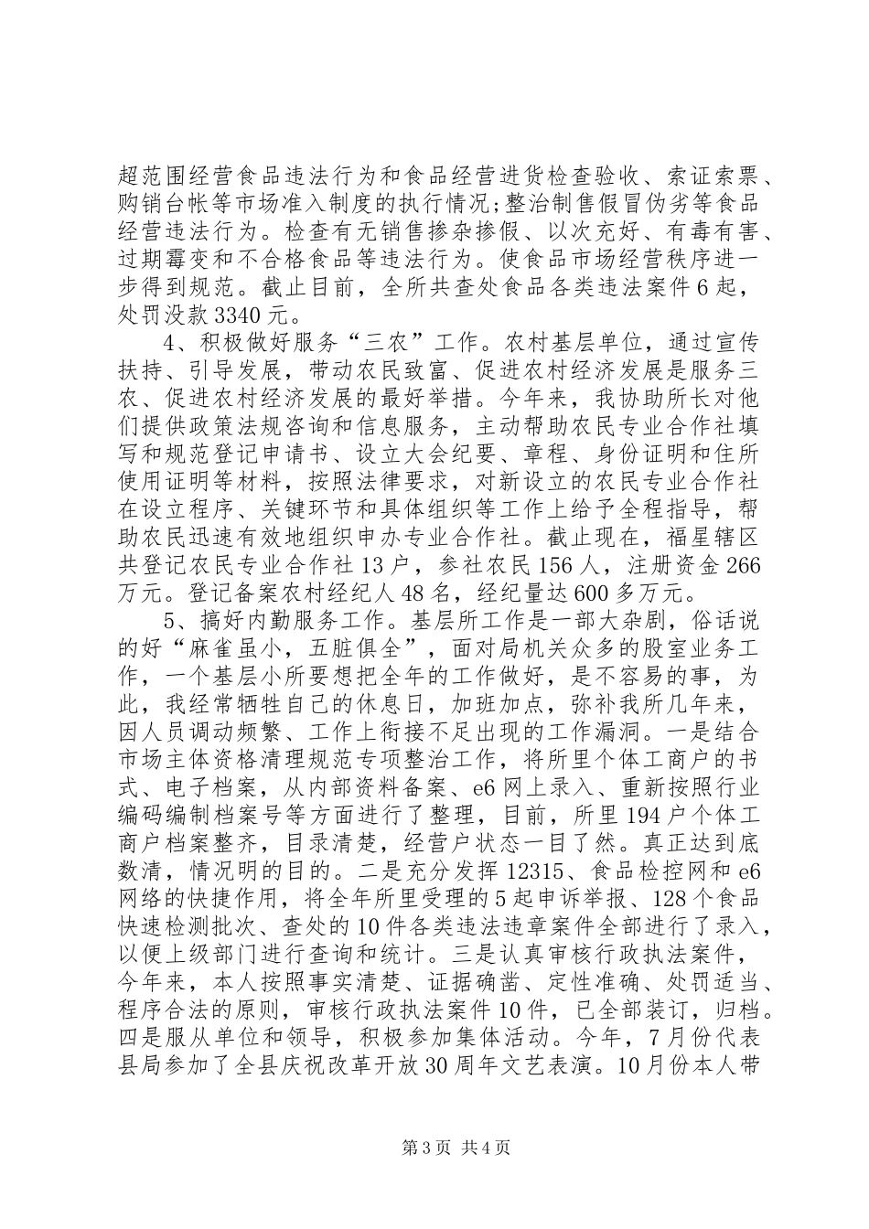 股长XX年述职报告范文_第3页