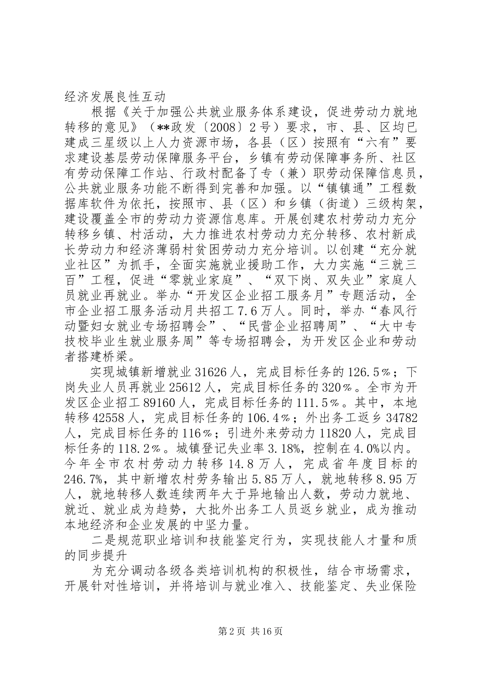 劳动局述职述廉报告[大全五篇]_第2页