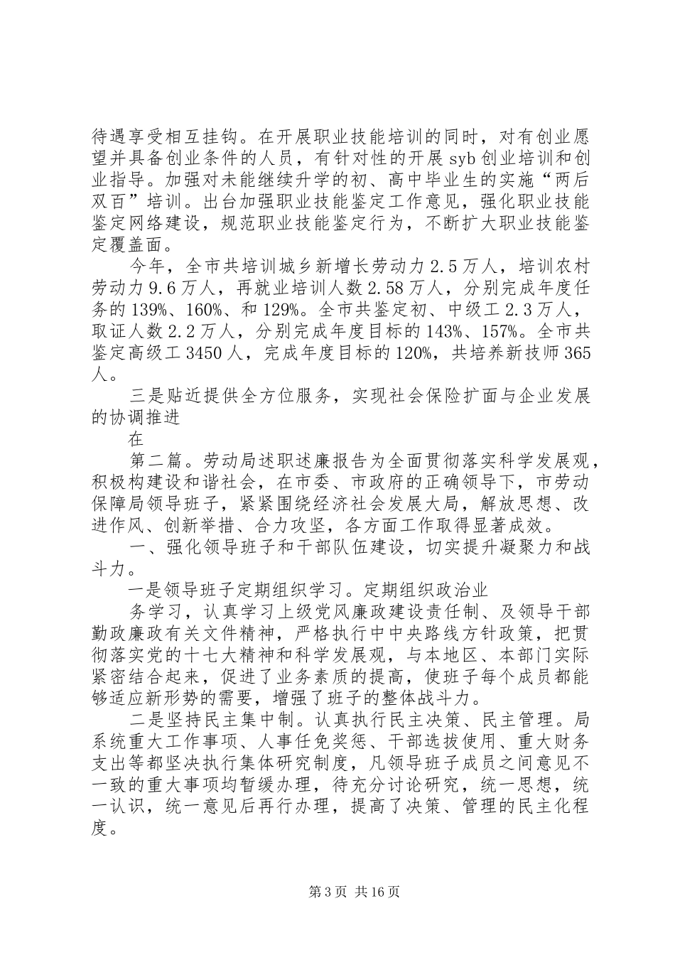 劳动局述职述廉报告[大全五篇]_第3页