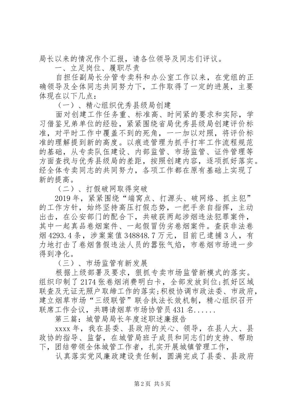 局长述职述廉报告专题_第2页