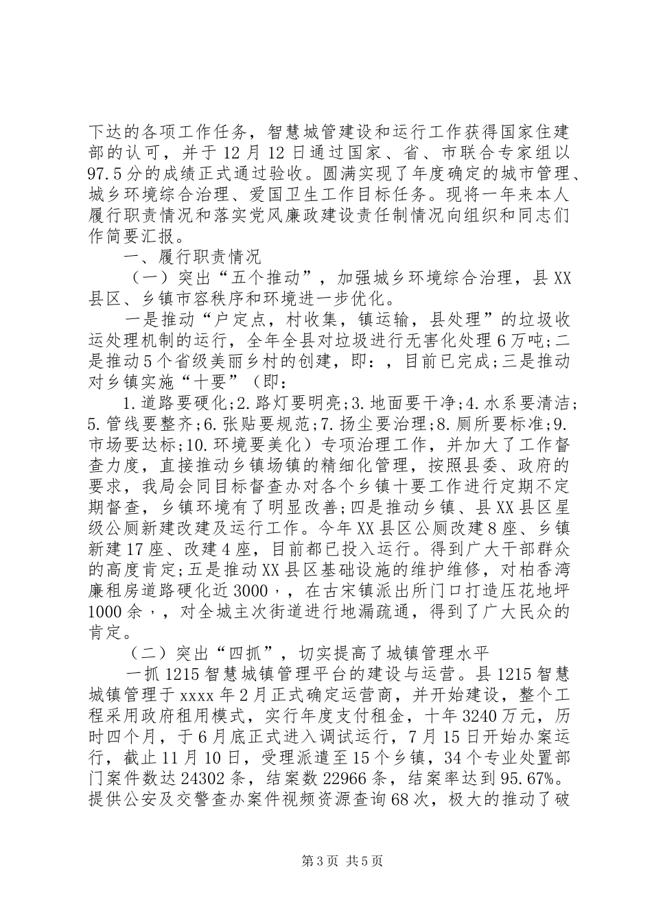 局长述职述廉报告专题_第3页