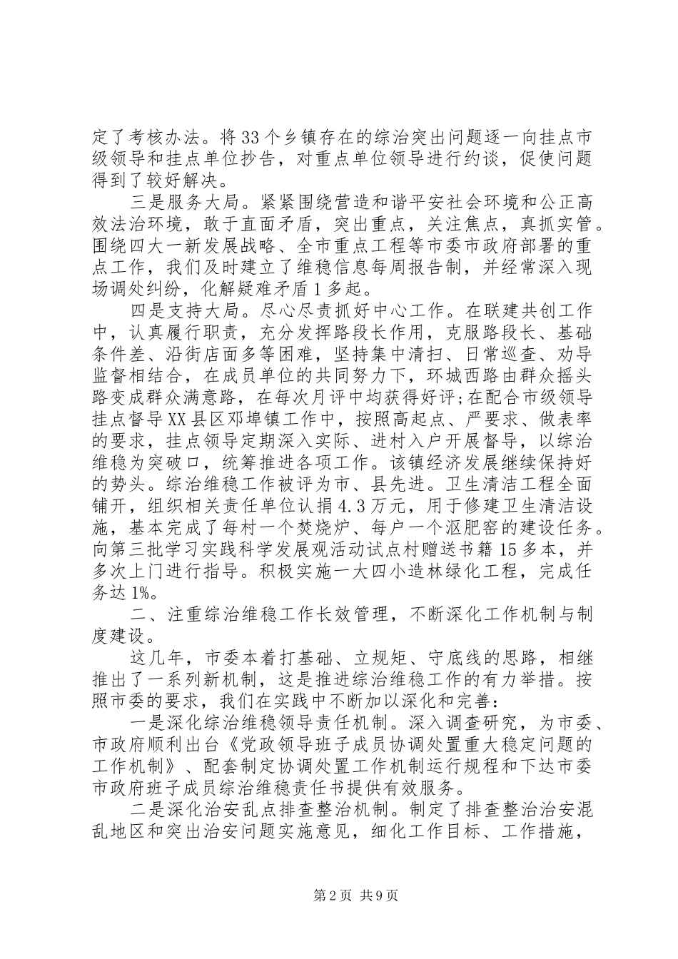 20XX年市政本人述职报告_第2页