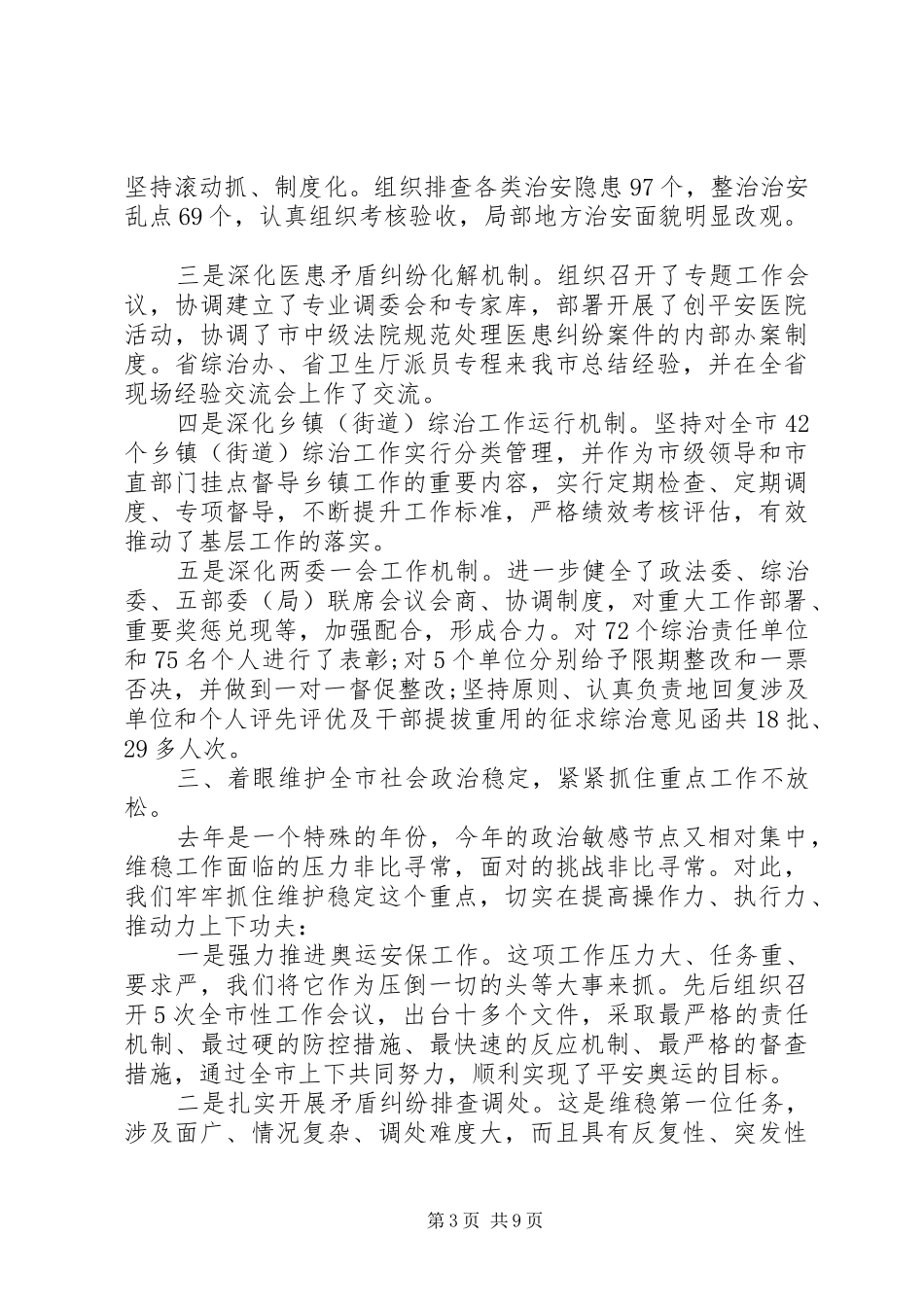 20XX年市政本人述职报告_第3页