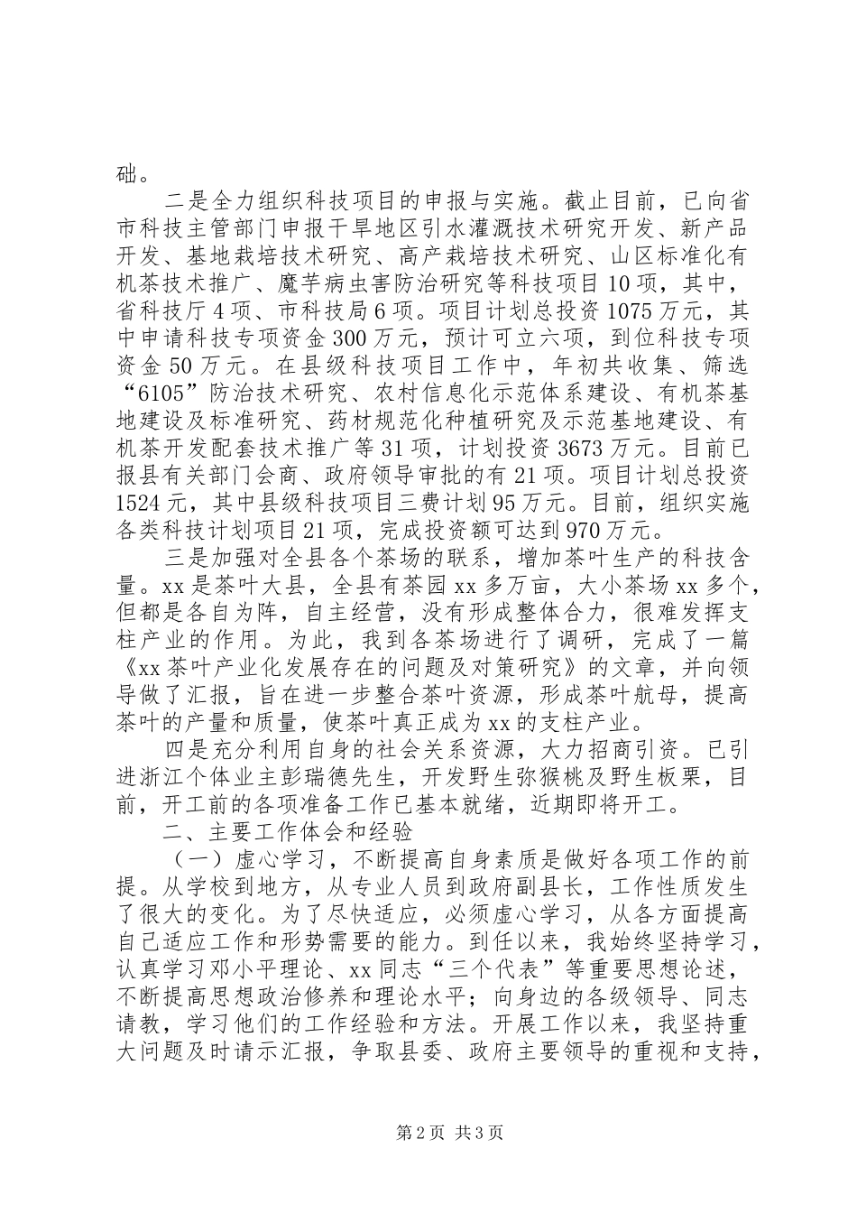 XX年科技县长述职报告范文_第2页
