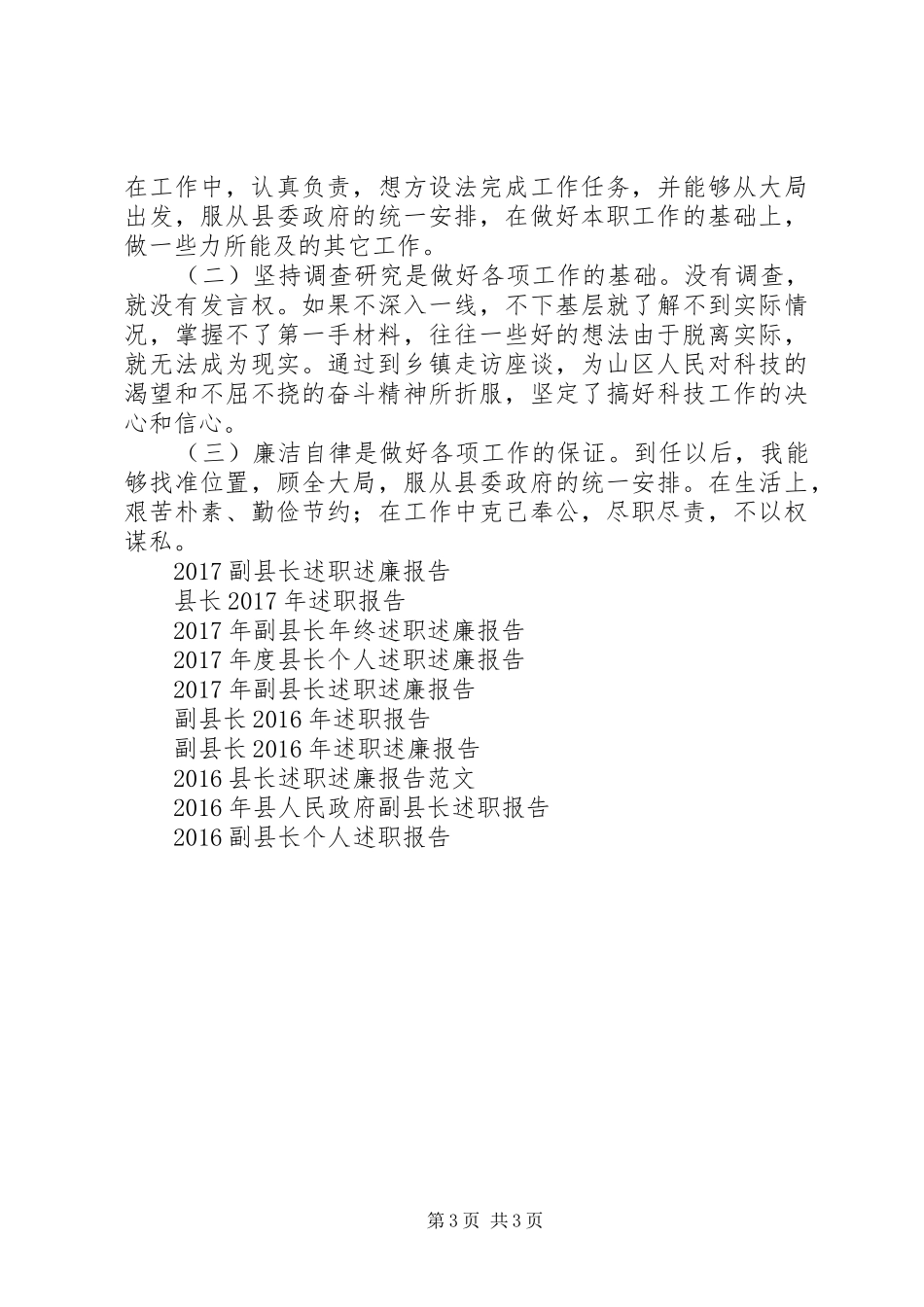 XX年科技县长述职报告范文_第3页