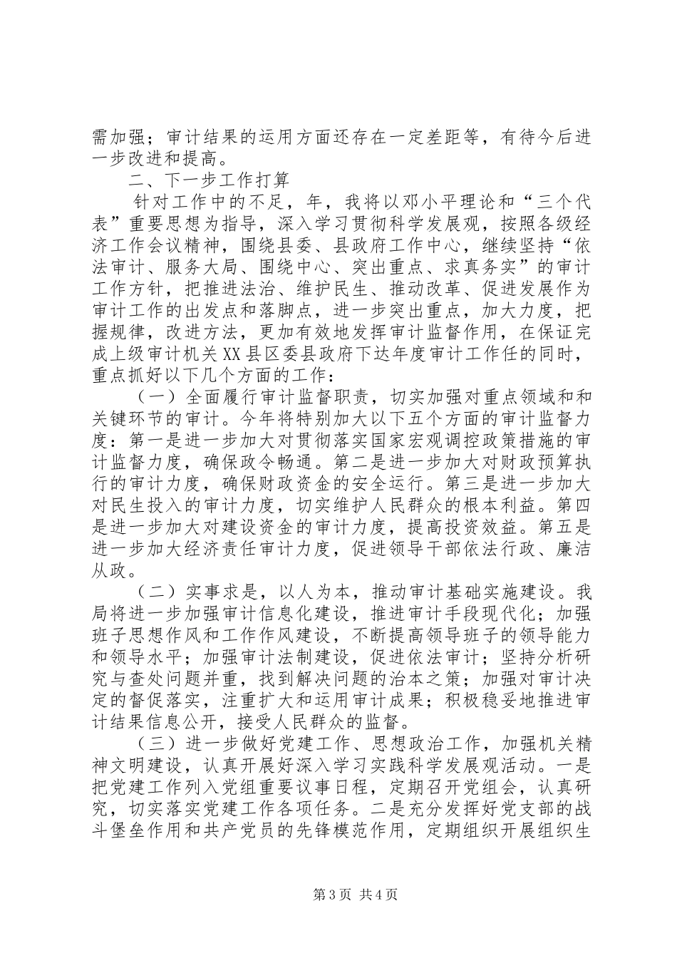 审计部门领导年度个人述职汇报_第3页