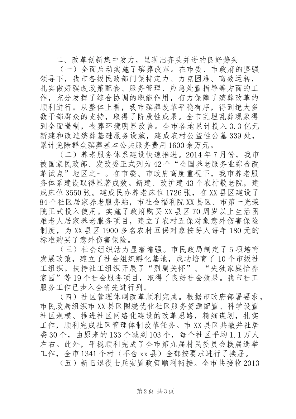 市民政局效能述职报告_第2页