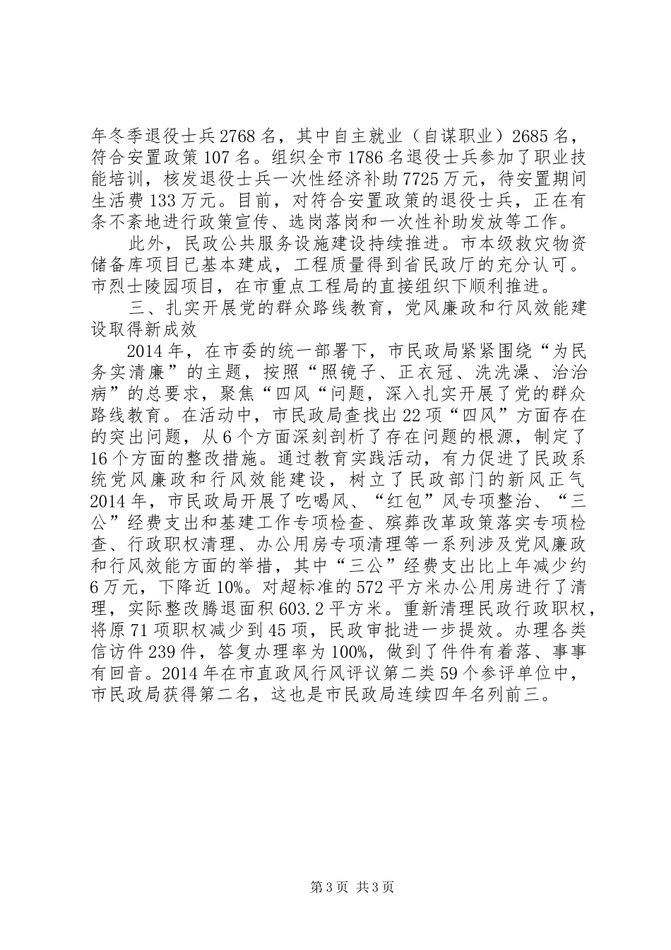 市民政局效能述职报告_第3页