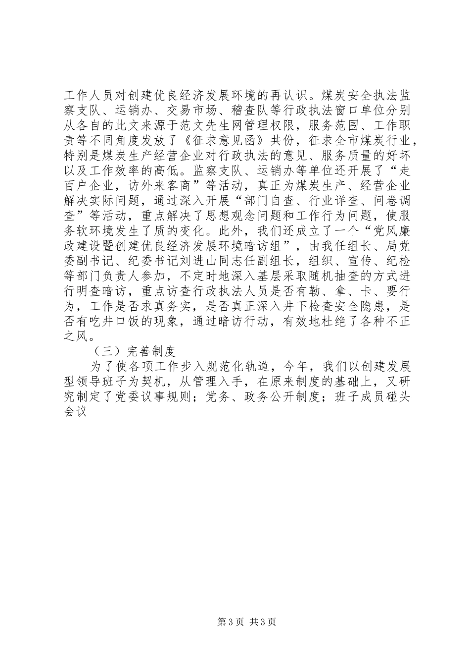 局长某年述职述廉报告述职报告_第3页