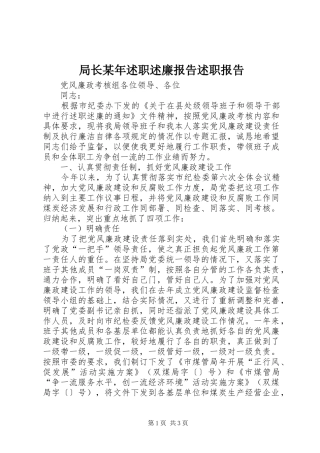 局长某年述职述廉报告述职报告