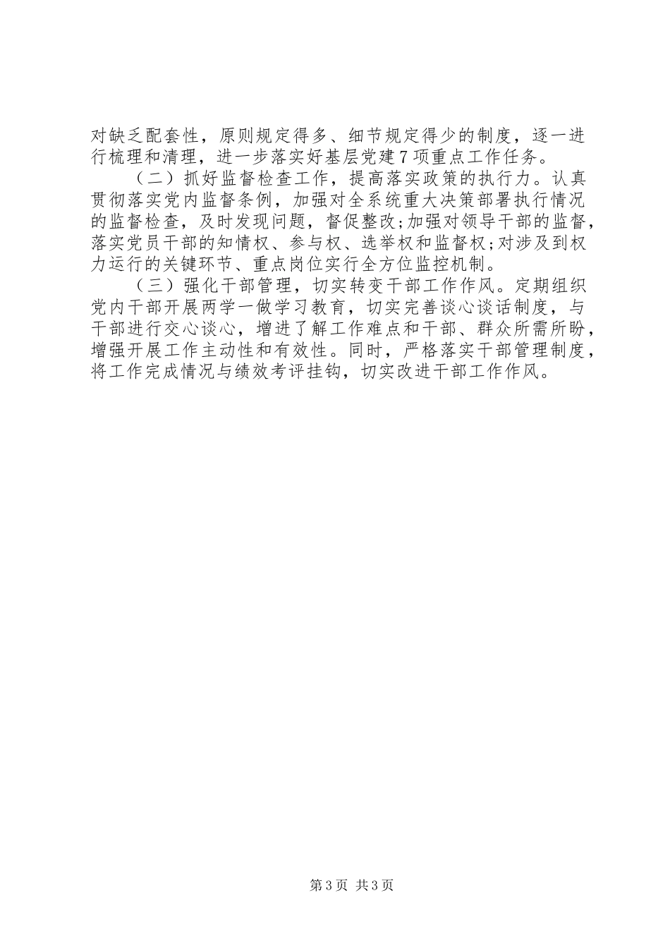 区司法局党组书记XX年抓基层党建工作述职报告_第3页