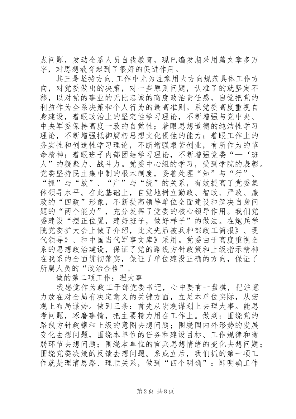 军事学院政委述职报告_第2页