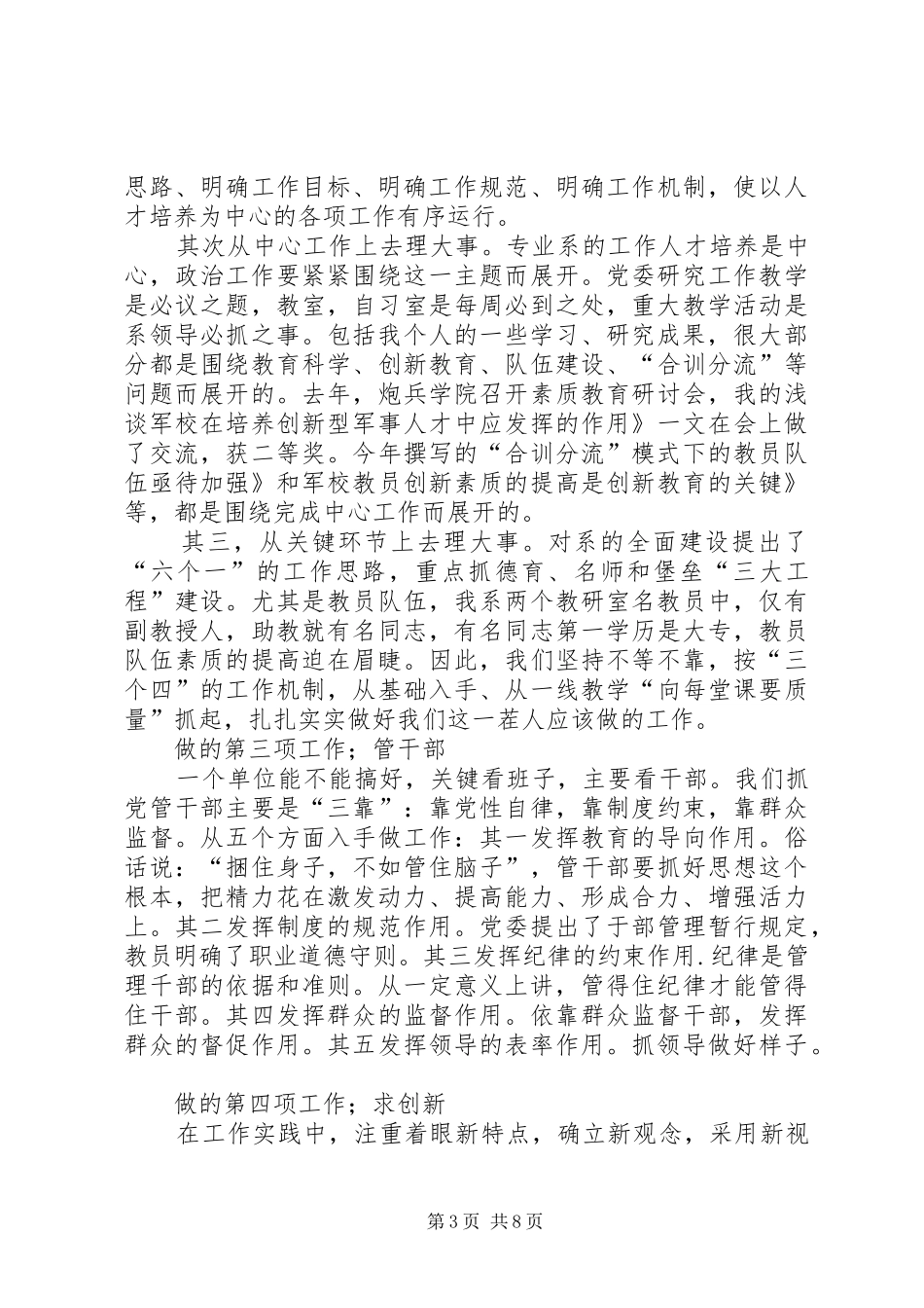 军事学院政委述职报告_第3页