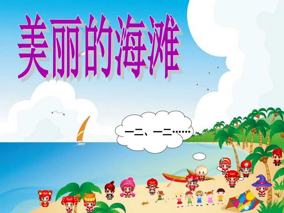 人教版一年级上册_汉语拼音_ao_ou_iu课件_第2页