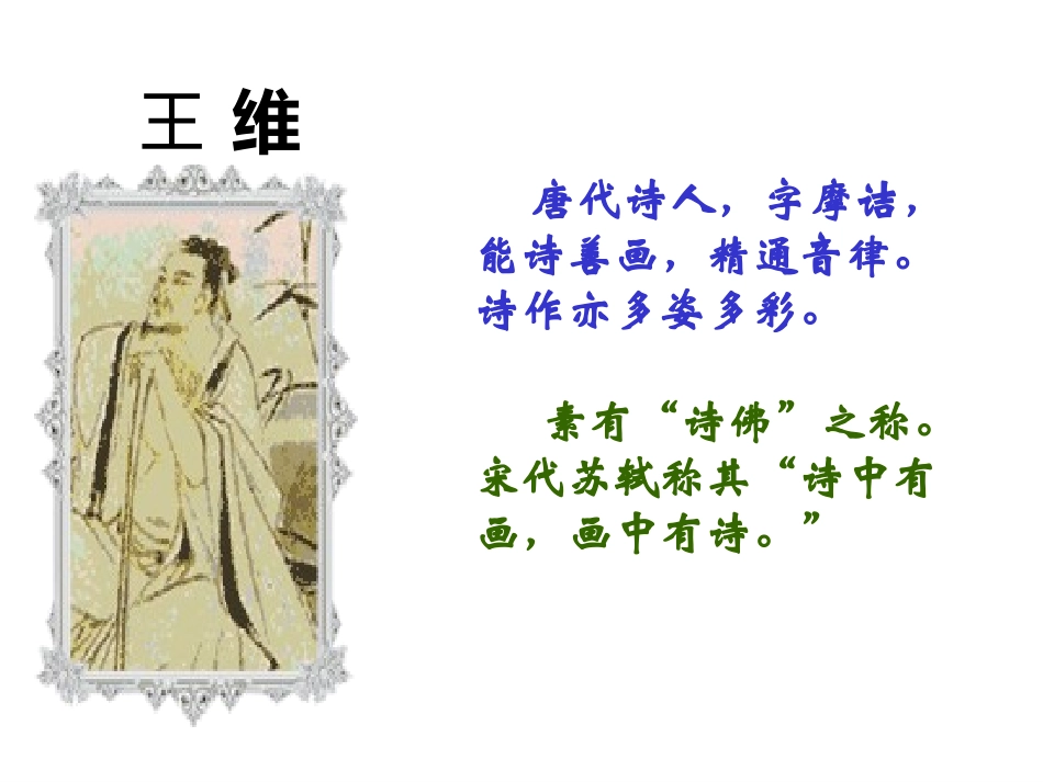 使至塞上_公开课正式_第2页