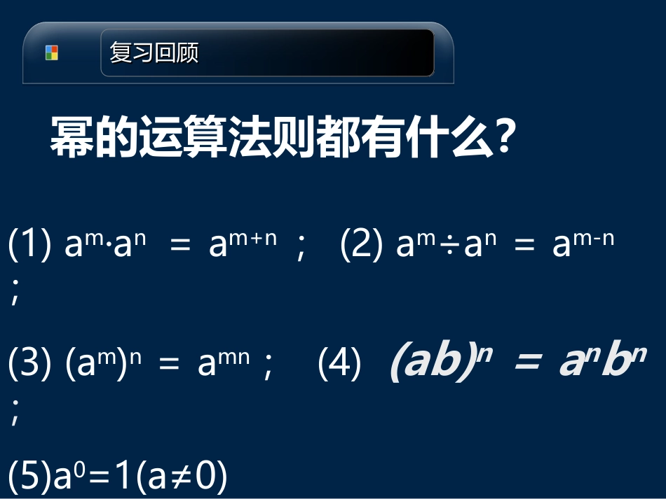 分式的乘法的课件_第3页