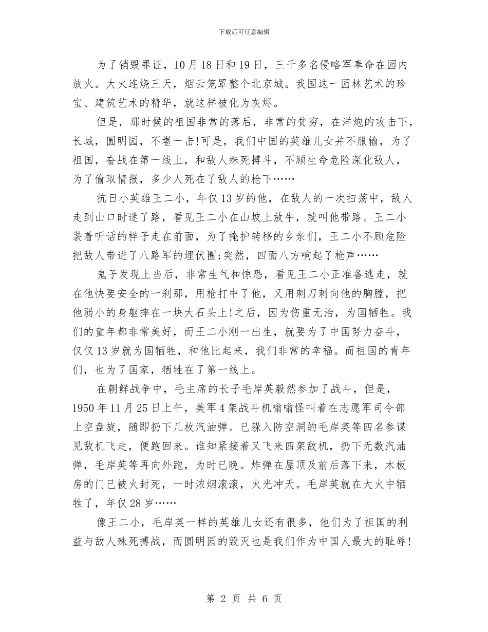 七一建党演讲稿：祖国在我心中与七一建党节优秀党员演讲稿汇编_第2页