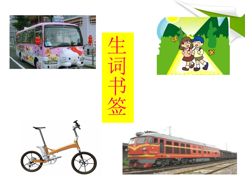外研版八上M4-U1_第3页