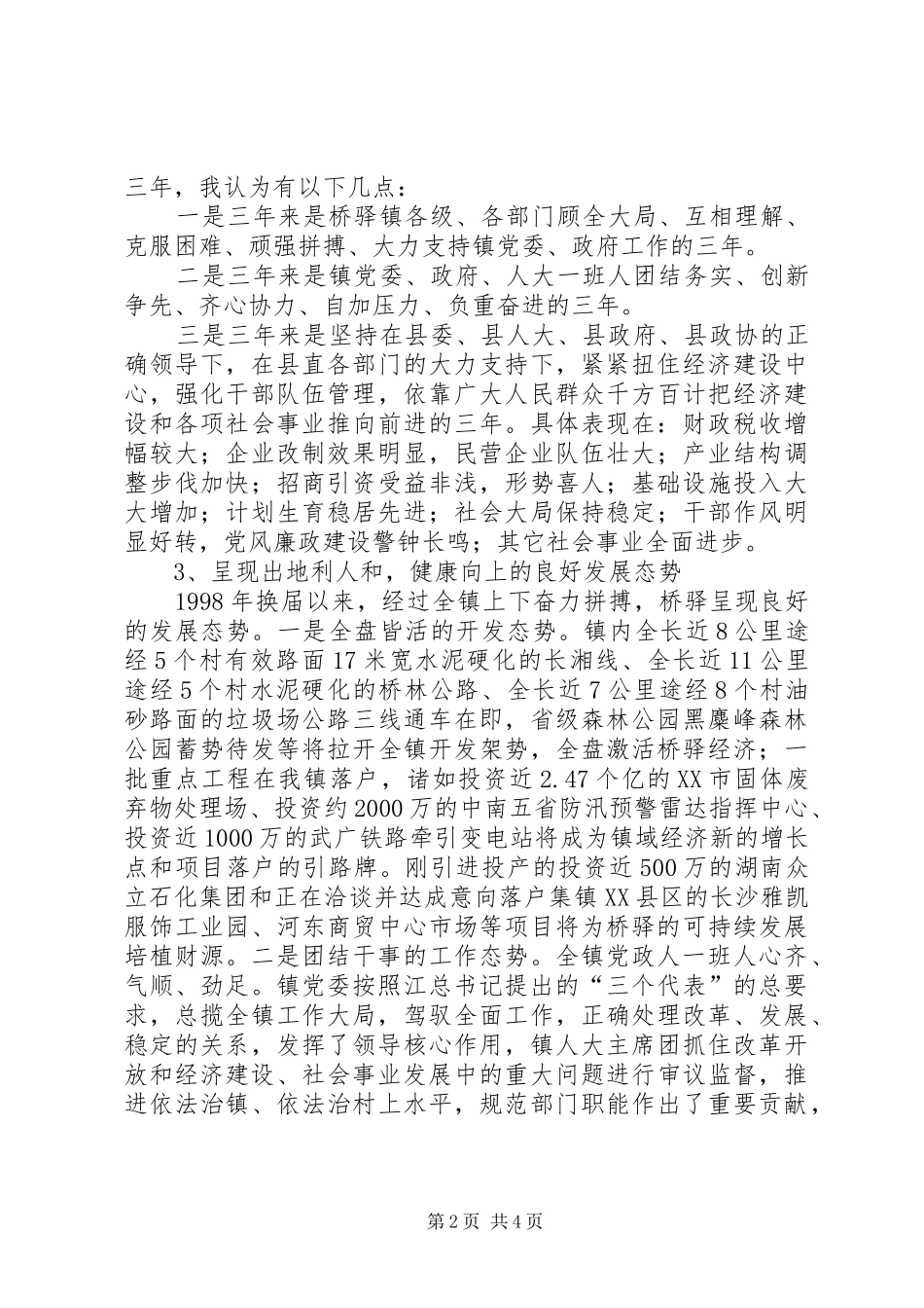 乡镇党委书记述职报告 (25)_第2页