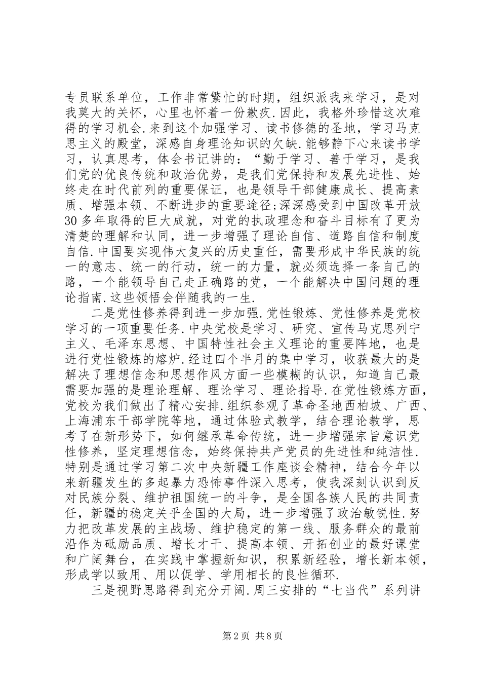 地区经信委党组书记吴娉XX年度个人述职述德述廉报告-吴娉之_第2页
