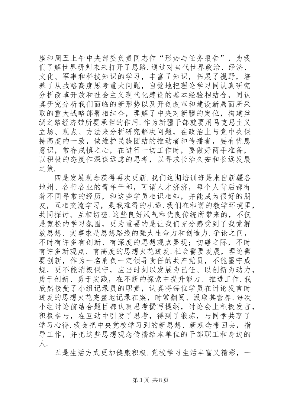 地区经信委党组书记吴娉XX年度个人述职述德述廉报告-吴娉之_第3页