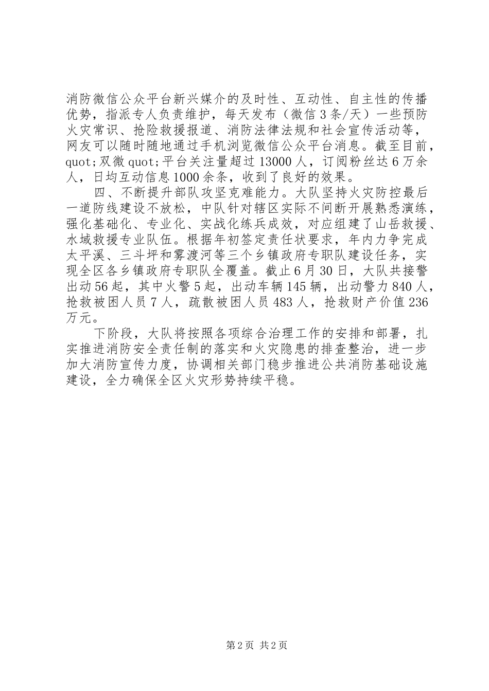 消防安全生产专业委员会上半年述职报告发范文_第2页