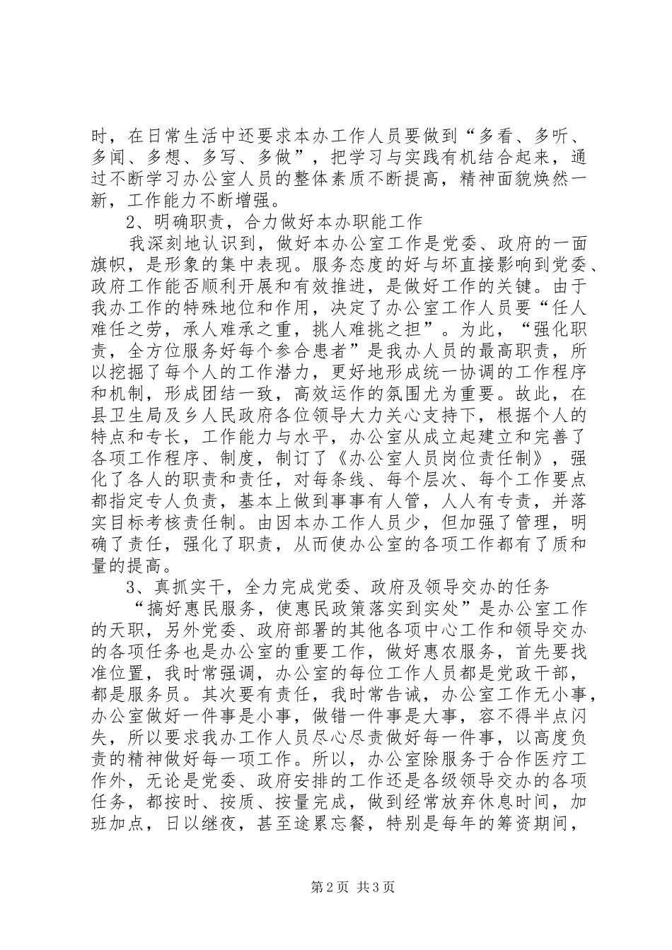 合管办党委述职述廉_第2页