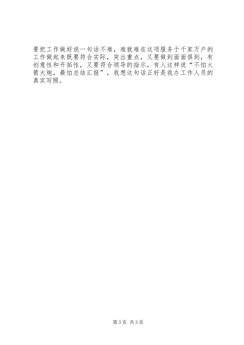 合管办党委述职述廉_第3页