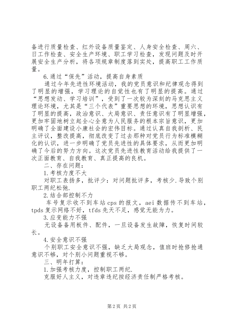 XX年铁路职工述职报告范文_第2页