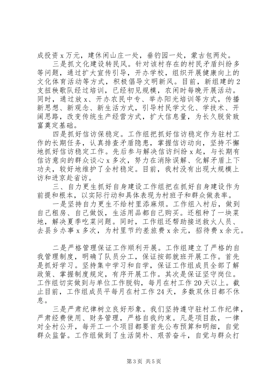 扶贫工作--干部述职工作报告_第3页