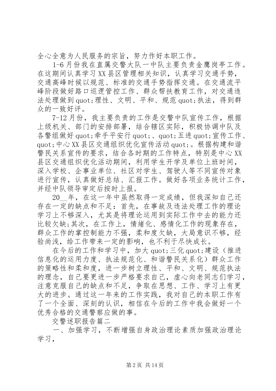 交警述职报告五篇_第2页
