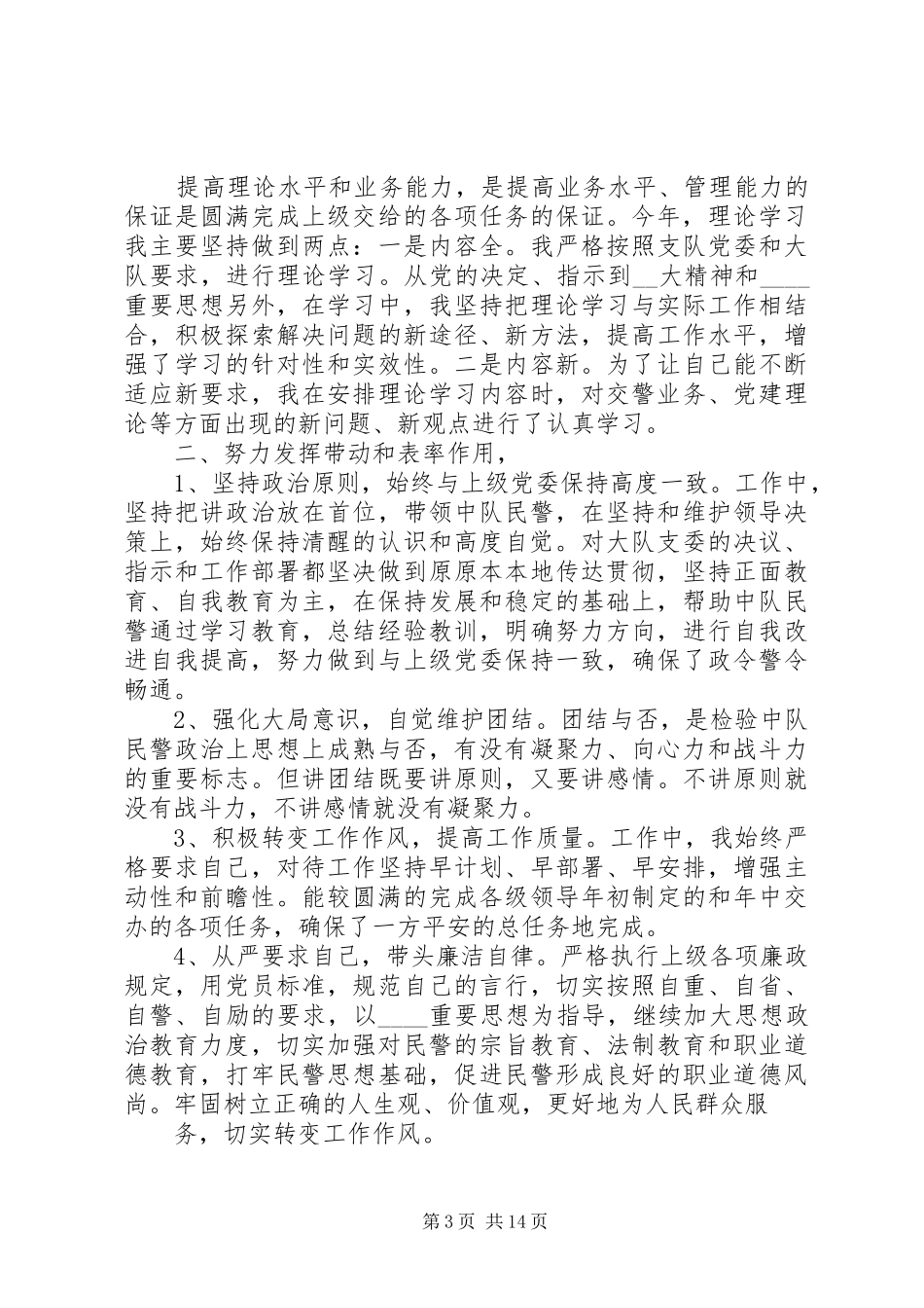 交警述职报告五篇_第3页