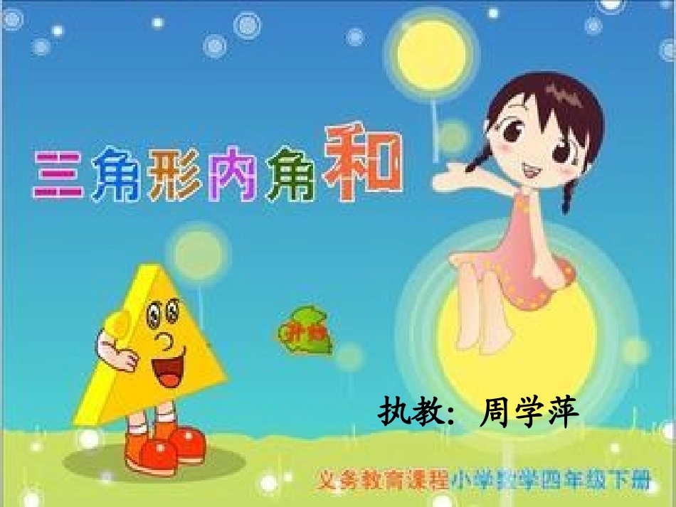 三角形内角和课件_第1页